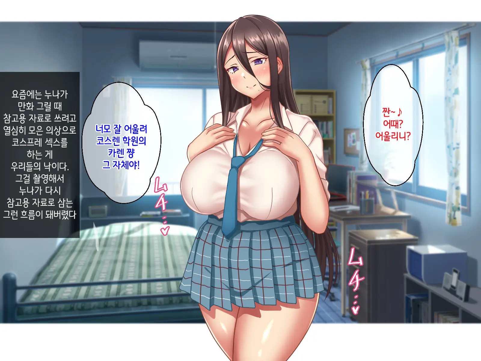 Otaku Na Bocchi Ane To EroCos Nama Pako Tanetsuke Ga Kimochi Yosugite Yamerarenai | 오타쿠 같은 아싸 누나와의 에로코스 노콘교배섹스가 너무 기분 좋아서 멈출 수가 없어